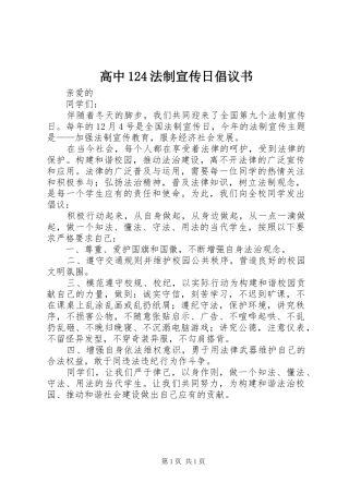 高中124法制宣传日倡议书