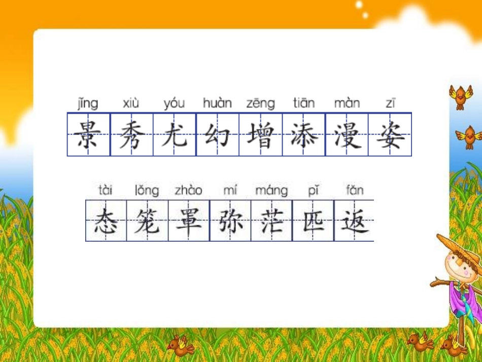 三年级文上册《庐山的云雾》PPT(语文S版)[1]_第3页
