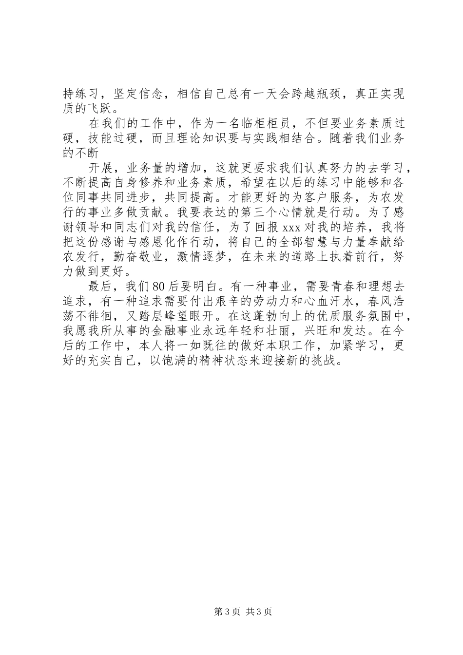 岗位练兵体会心得[推荐五篇]_第3页