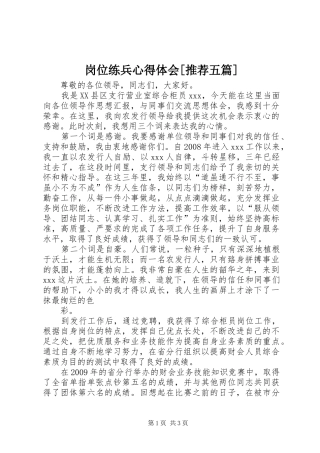 岗位练兵体会心得[推荐五篇]