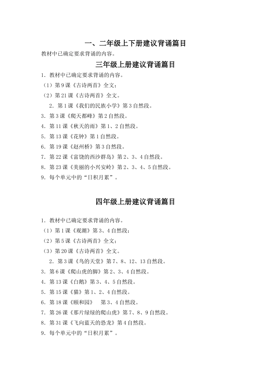 语文背课文篇目_第1页