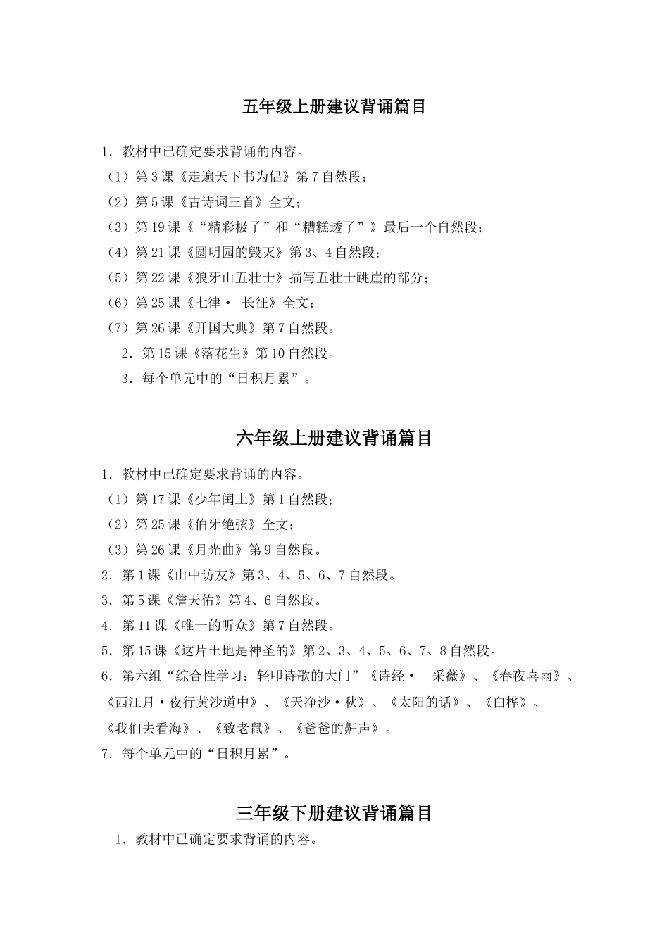 语文背课文篇目_第2页