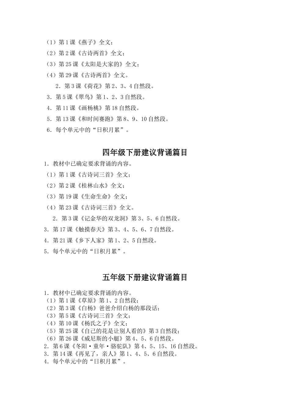 语文背课文篇目_第3页