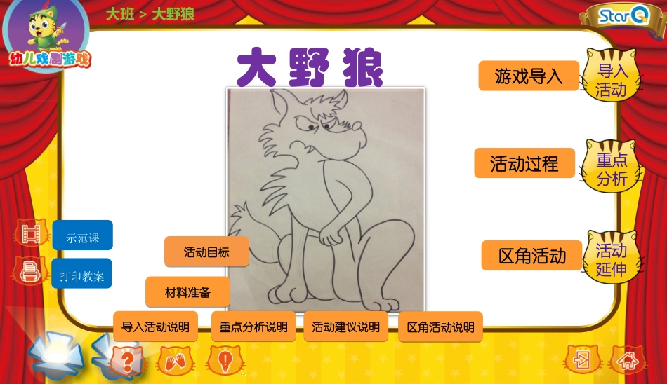 三只小猪活动12_第1页