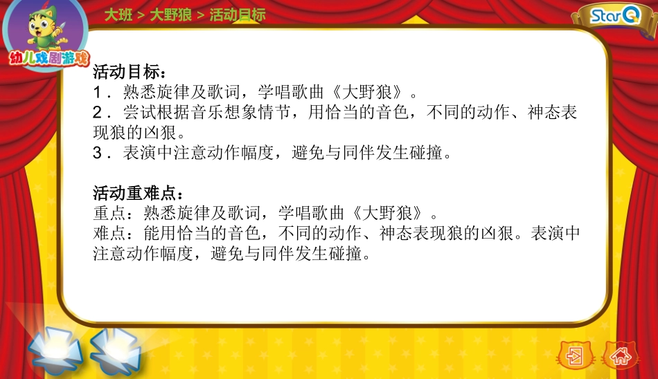 三只小猪活动12_第2页