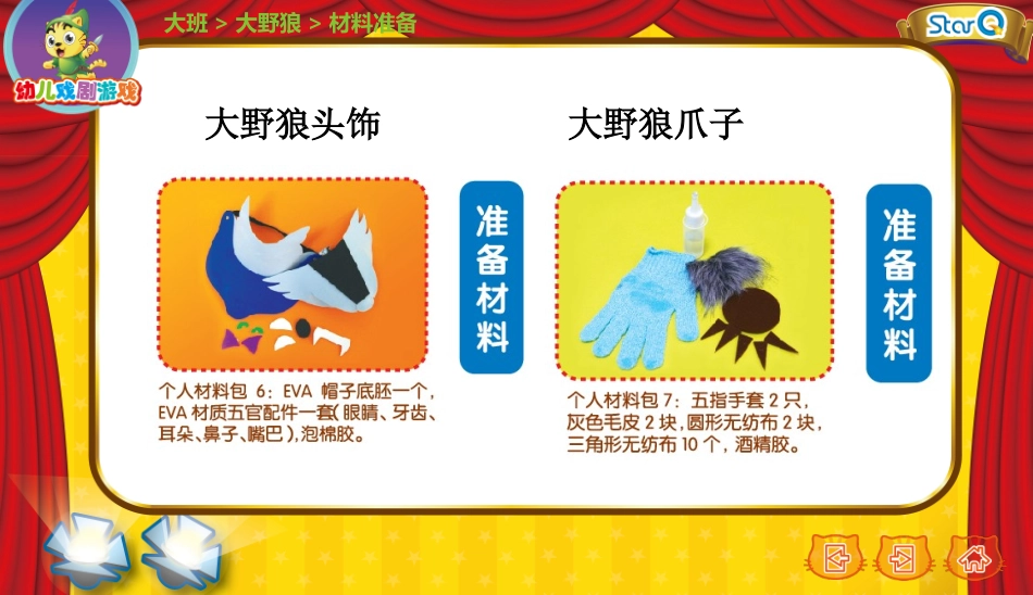 三只小猪活动12_第3页