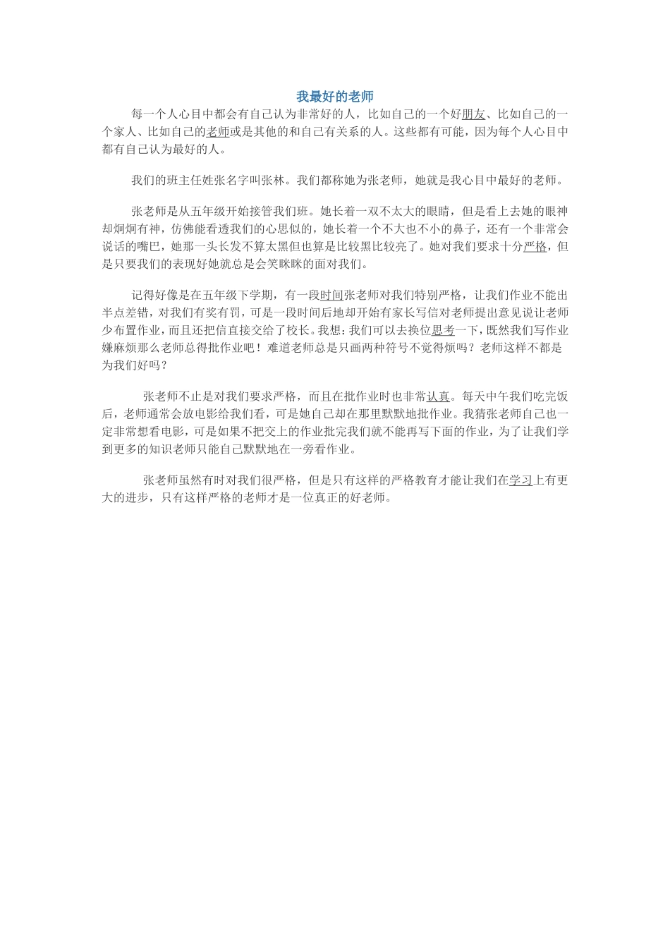 我最好的老师_第1页