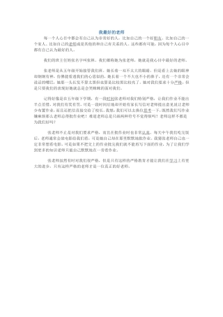 我最好的老师