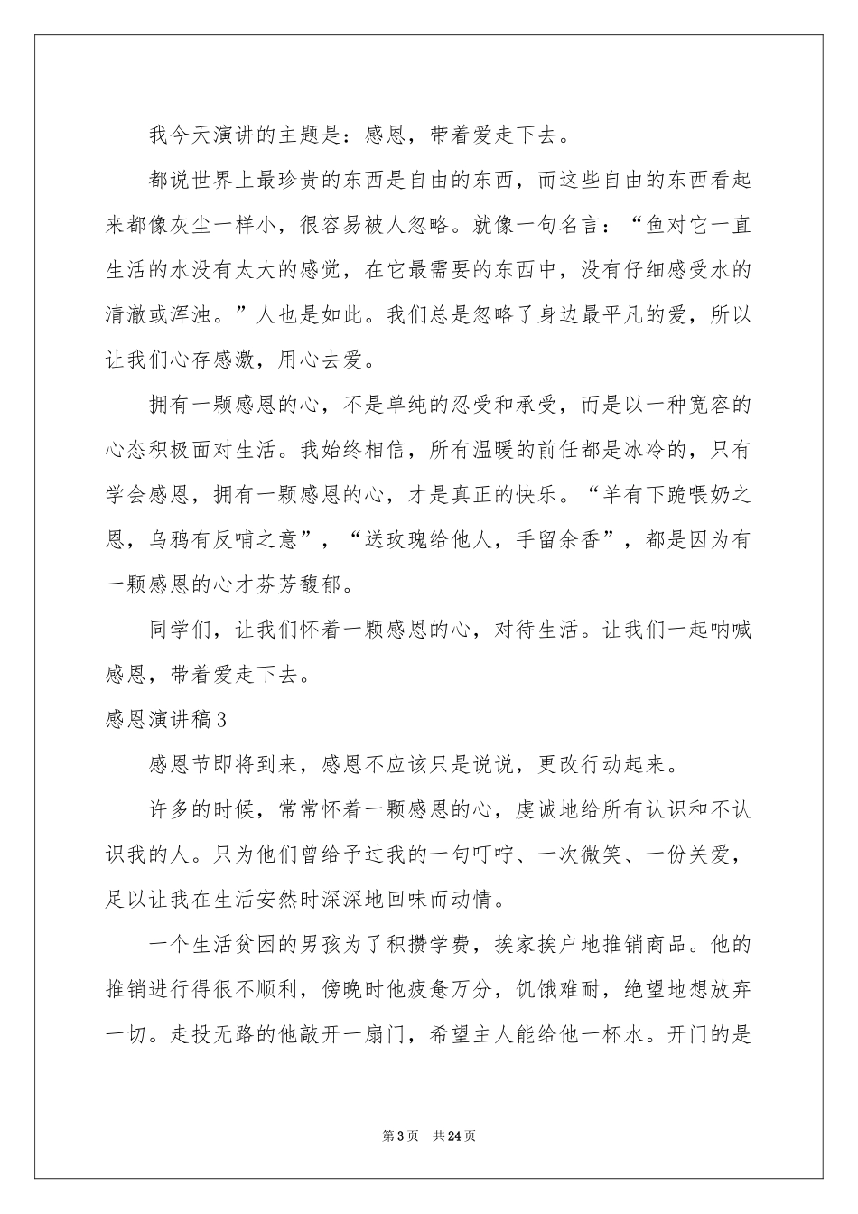 感恩演讲稿(集锦15篇)_第3页