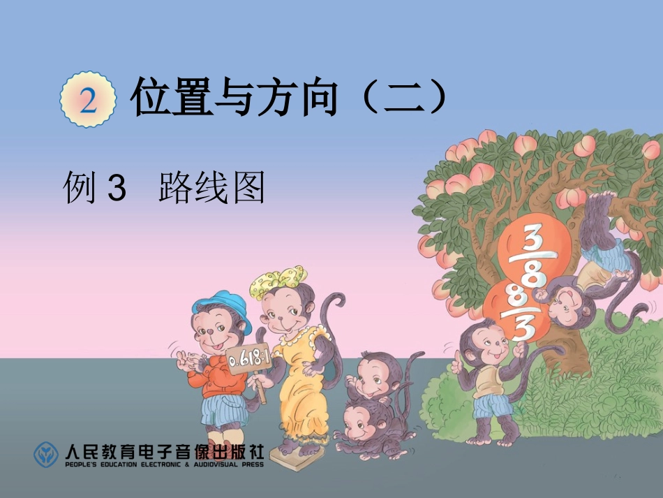 例3路线图 (3)_第1页