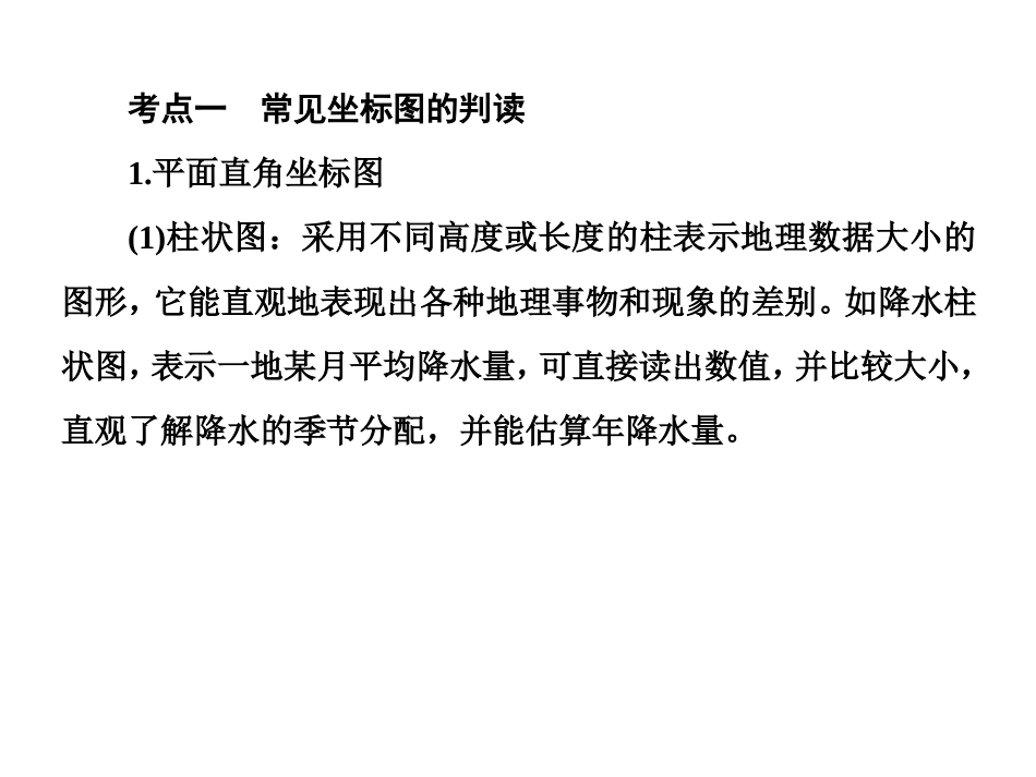 专题3地理统计图的判读_第3页