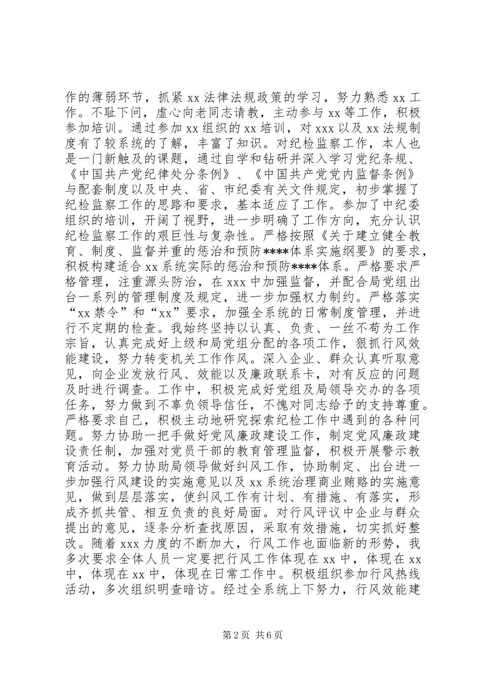 干部党员个人月度工作总结 _第2页