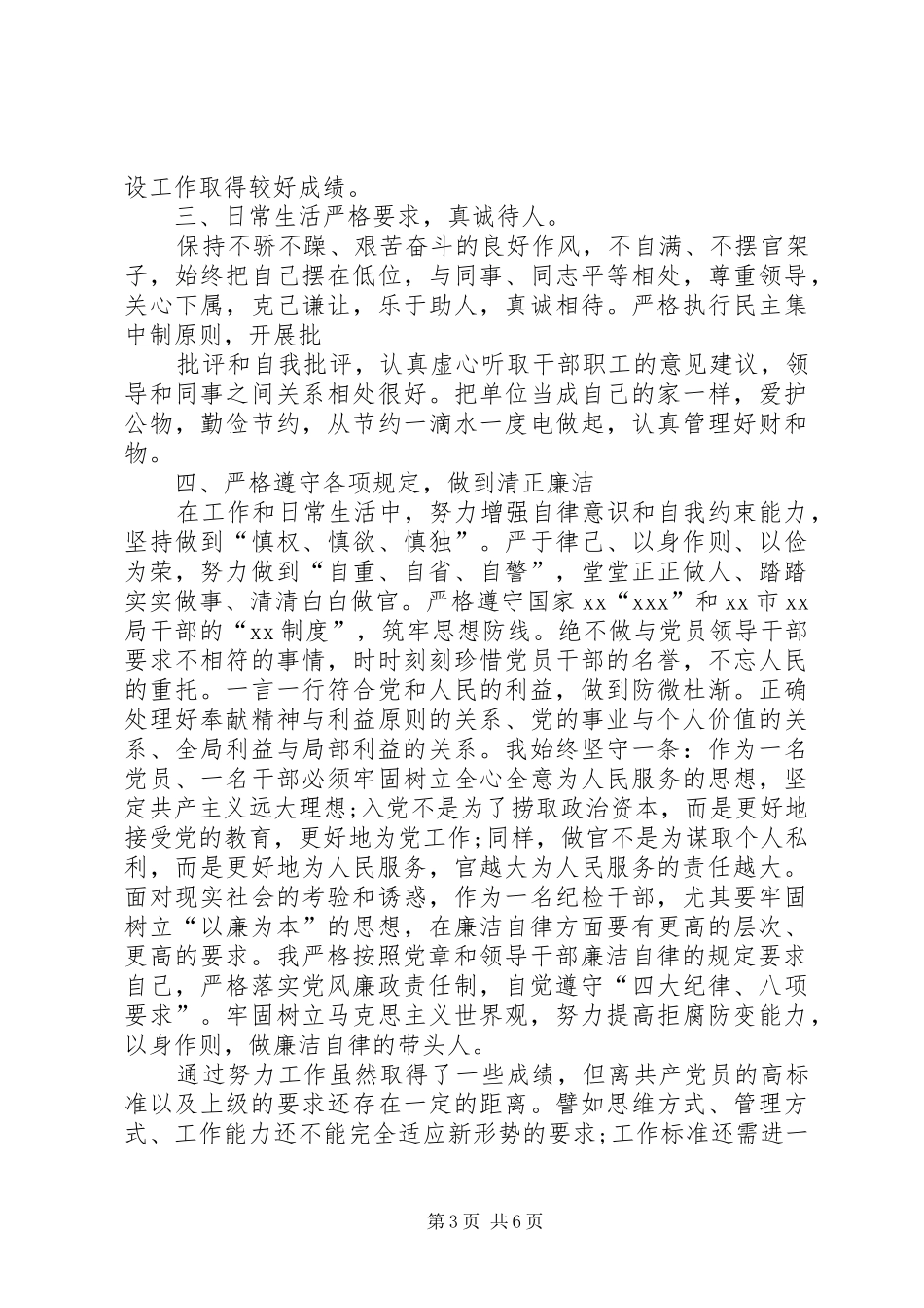干部党员个人月度工作总结 _第3页