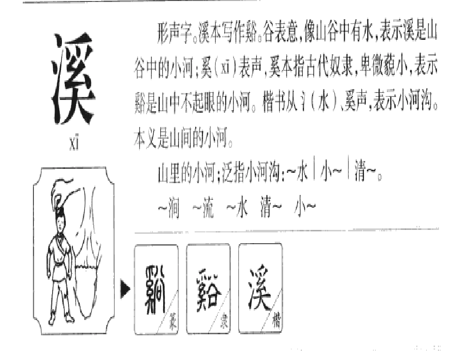 三年下三单元《村居》_第3页