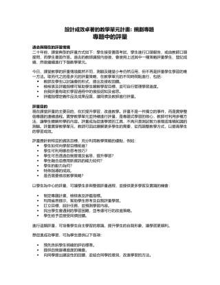 设计成效卓著的教学单元计画：规划专题
