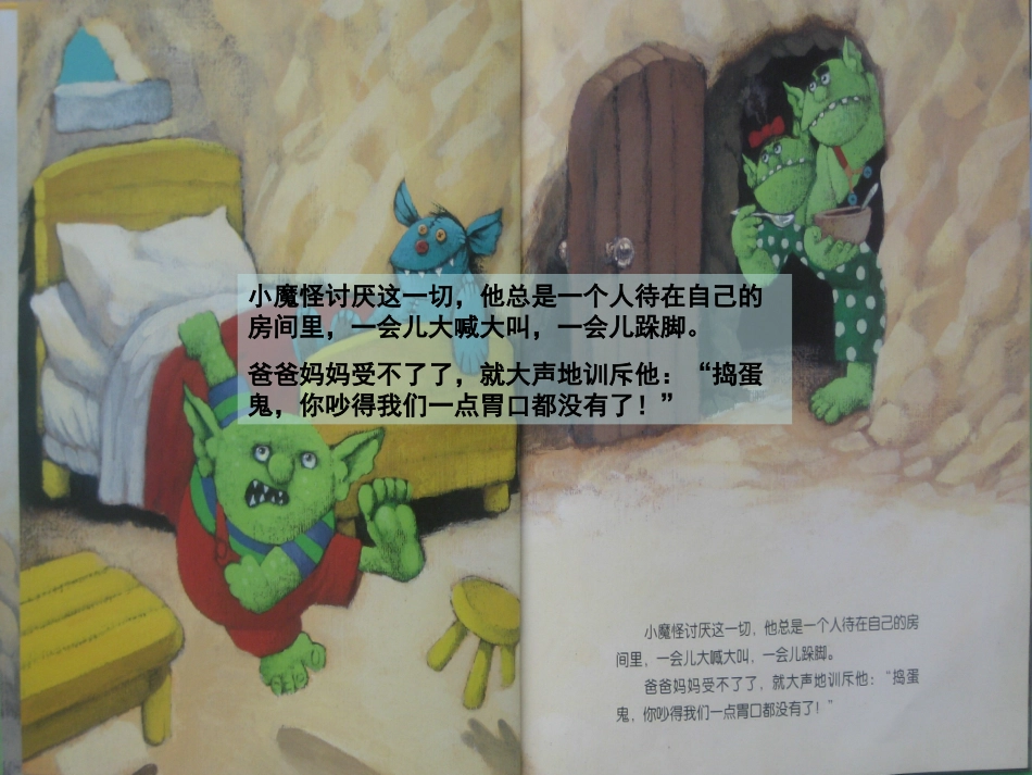 小魔怪要上学_第3页