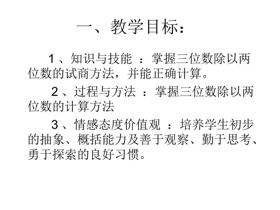 三位数除以两位数的除法_第2页