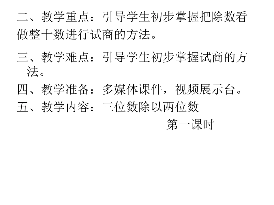 三位数除以两位数的除法_第3页