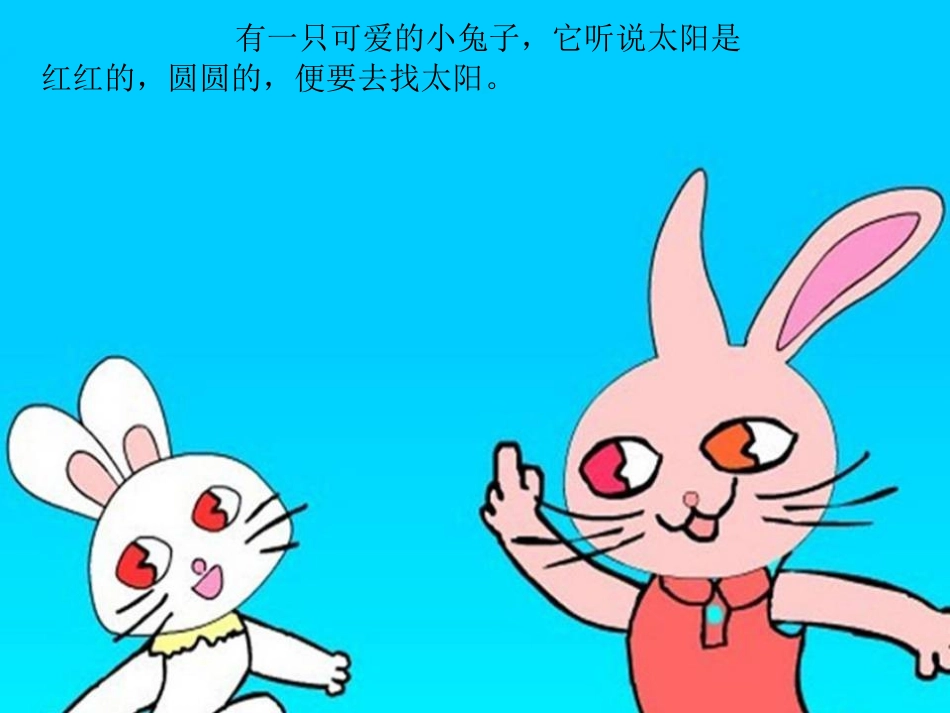 语言：小兔子找太阳_第2页