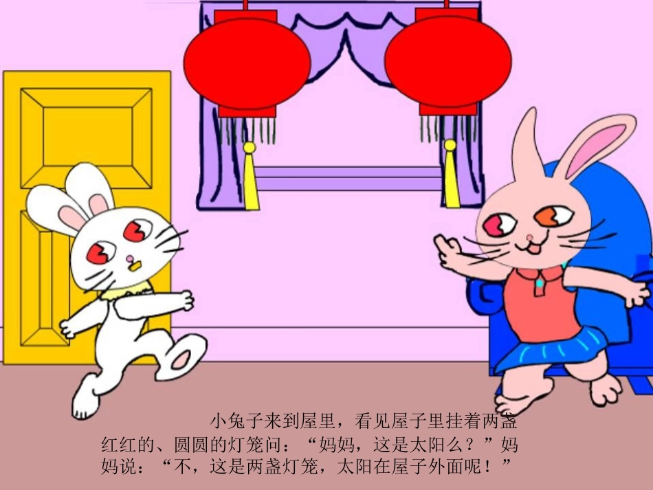 语言：小兔子找太阳_第3页