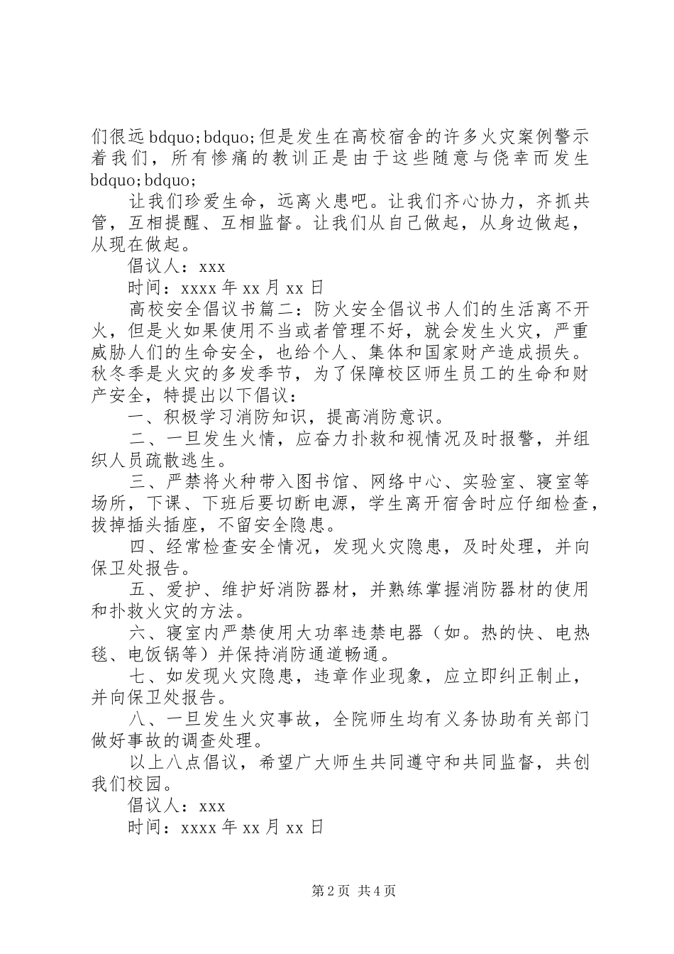 高校安全倡议书_第2页