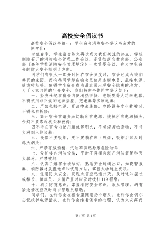 高校安全倡议书