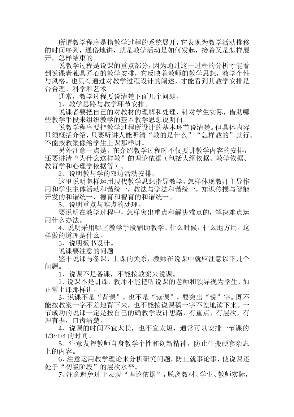 怎样进行说课_第2页