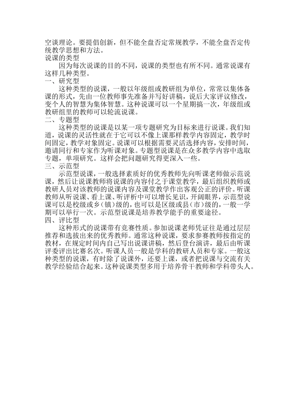 怎样进行说课_第3页