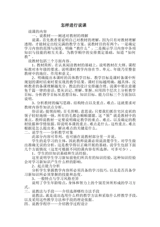 怎样进行说课