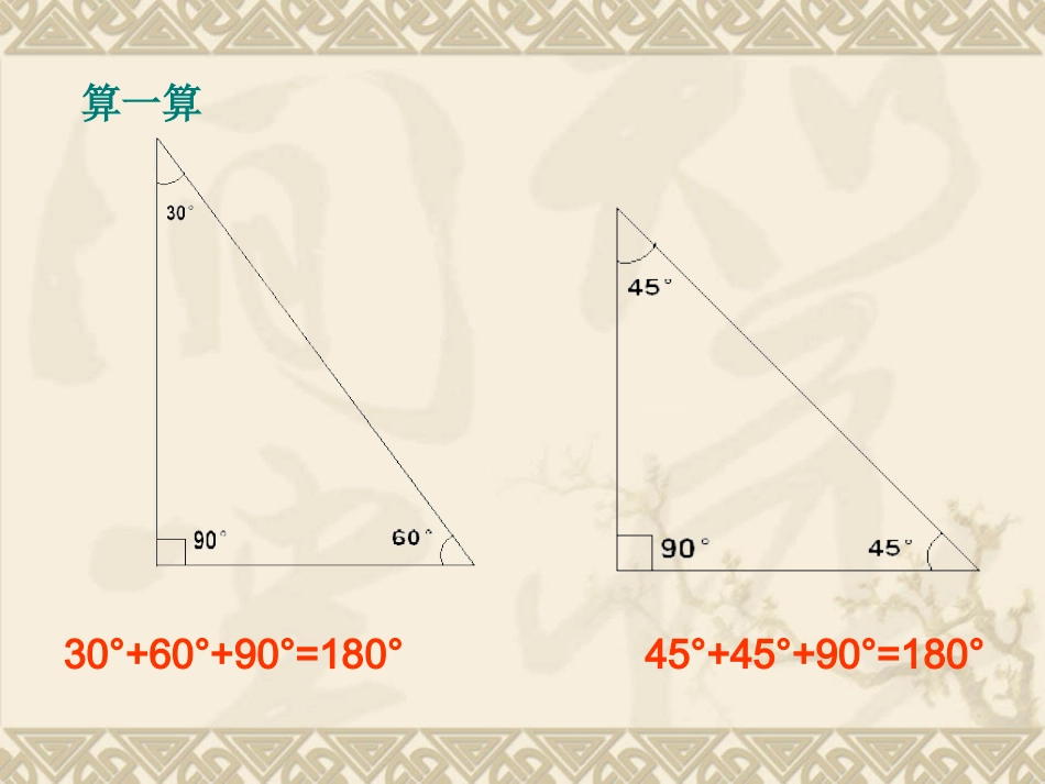 三角形的内角和 (9)_第3页