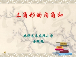 三角形的内角和 (9)