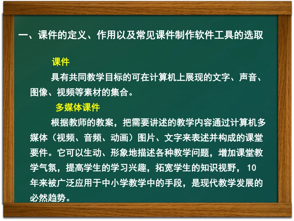 课件制作与技巧_第3页