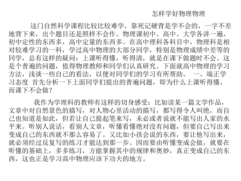 物理学习方法_第1页