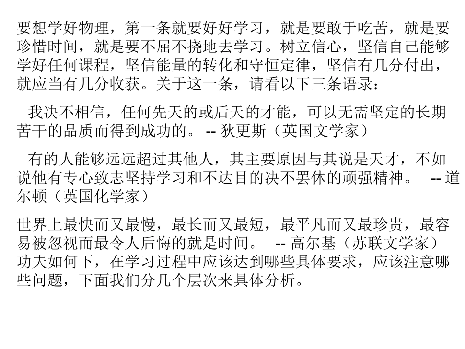 物理学习方法_第2页