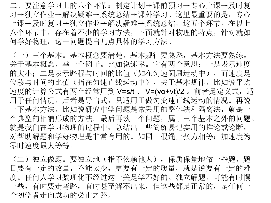 物理学习方法_第3页