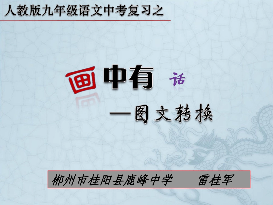 图文转化课件2_第1页