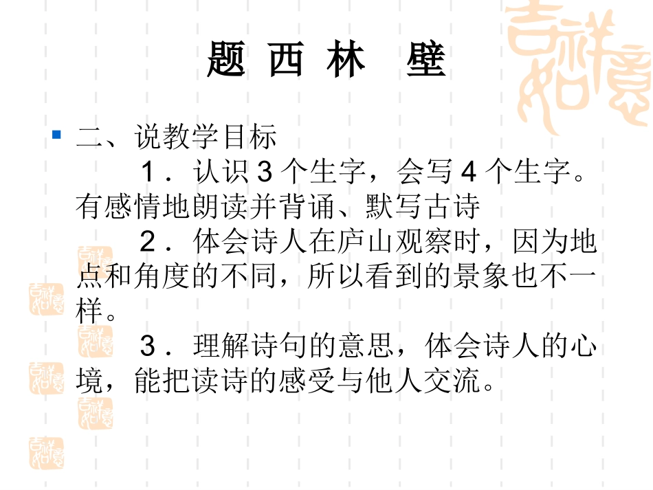 题西林壁PPT课件_第3页