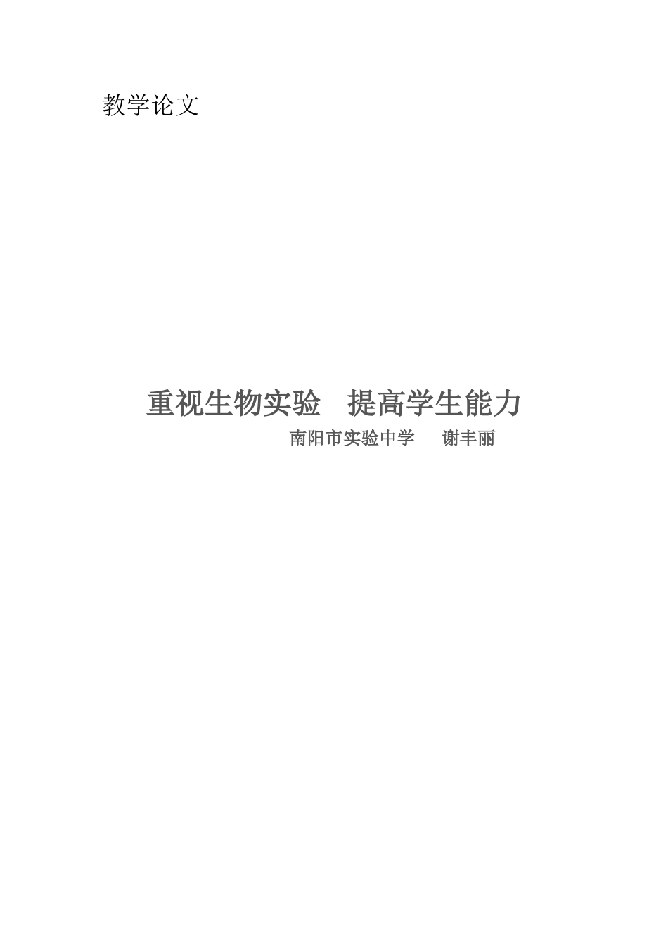 生物科学实验_第1页