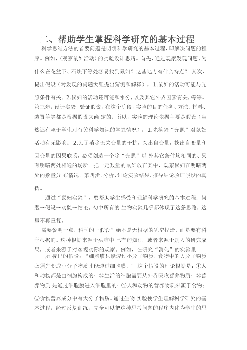 生物科学实验_第3页