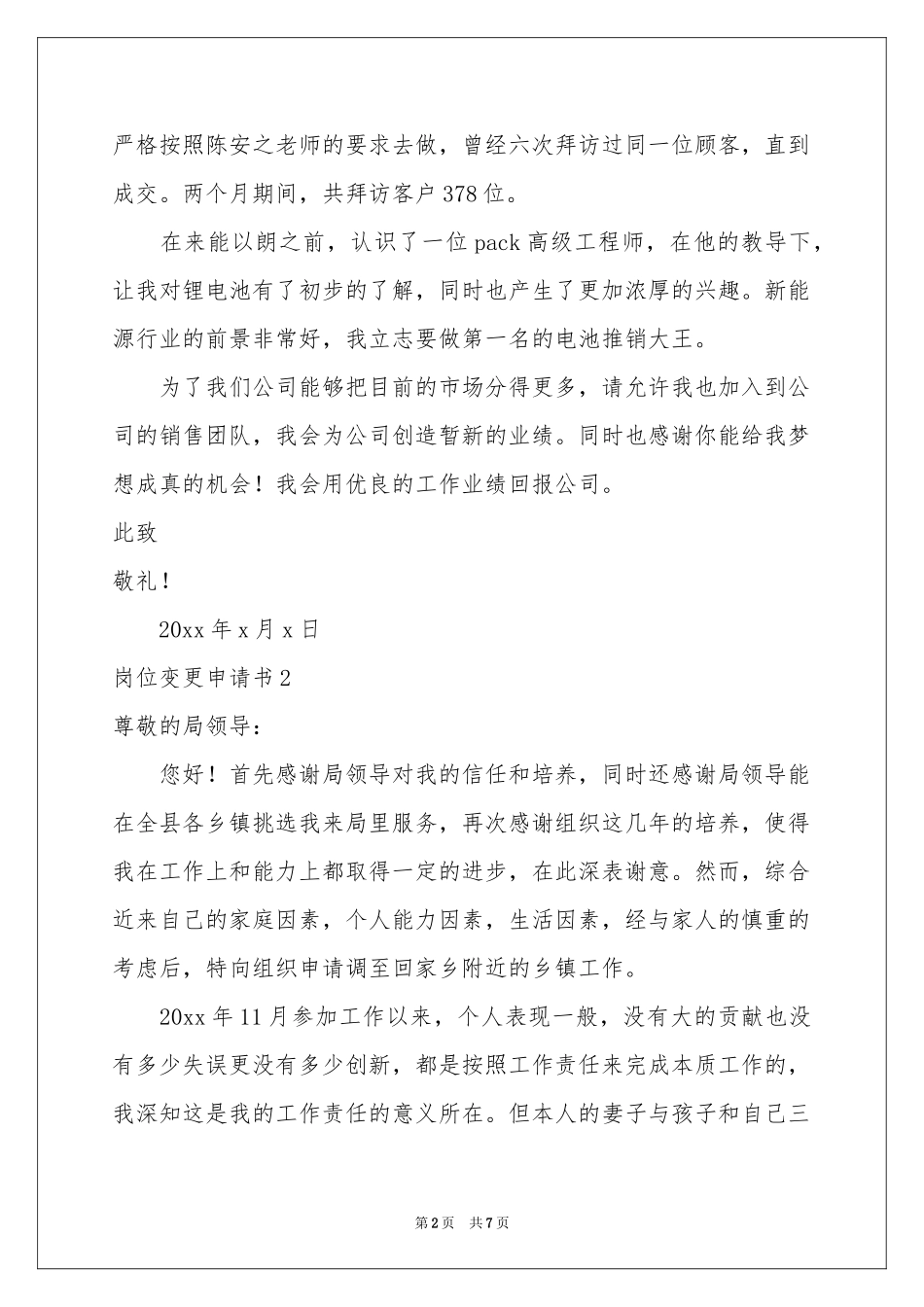 岗位变更申请书_第2页