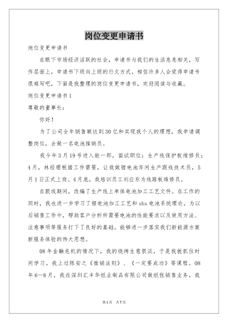 岗位变更申请书