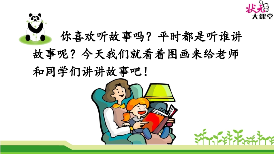 口语交际：看图讲故事_第2页