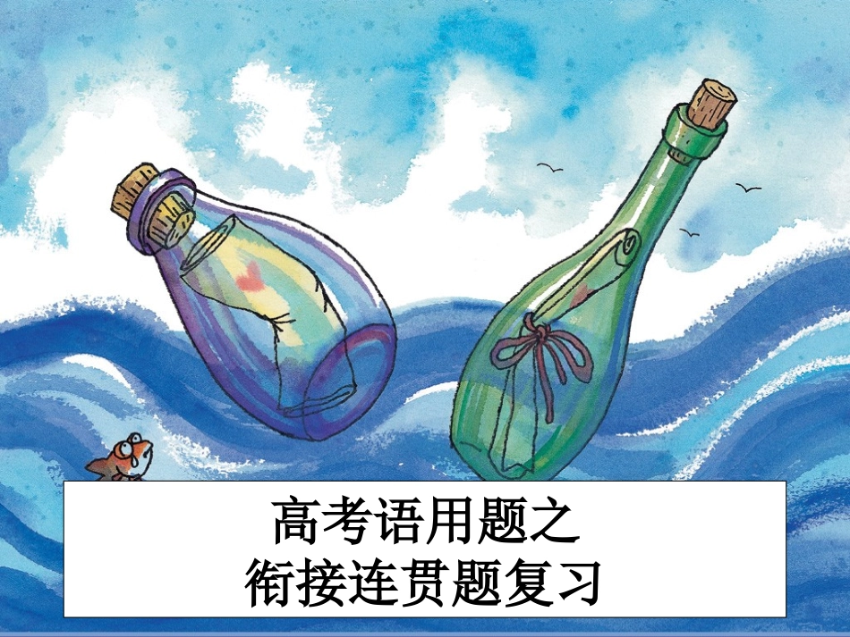 上课见面连贯得体_第1页