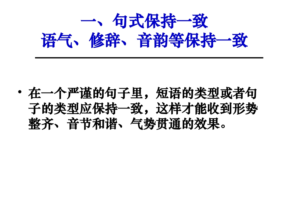 上课见面连贯得体_第2页