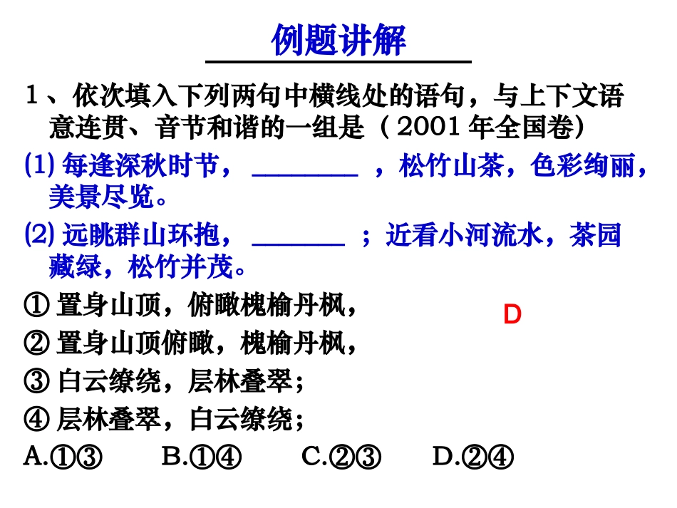 上课见面连贯得体_第3页