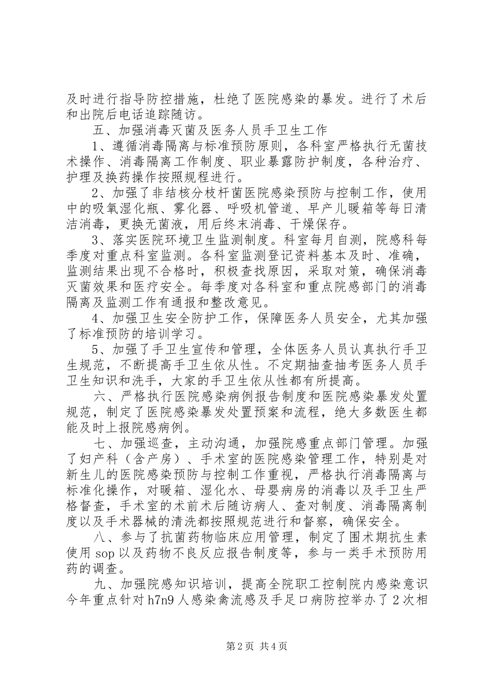 感控科XX年上半年工作总结 _第2页