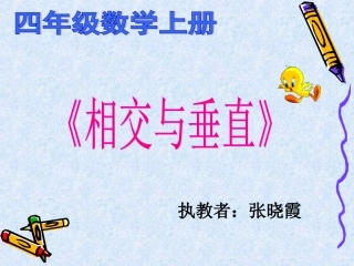 相交与垂直赛讲