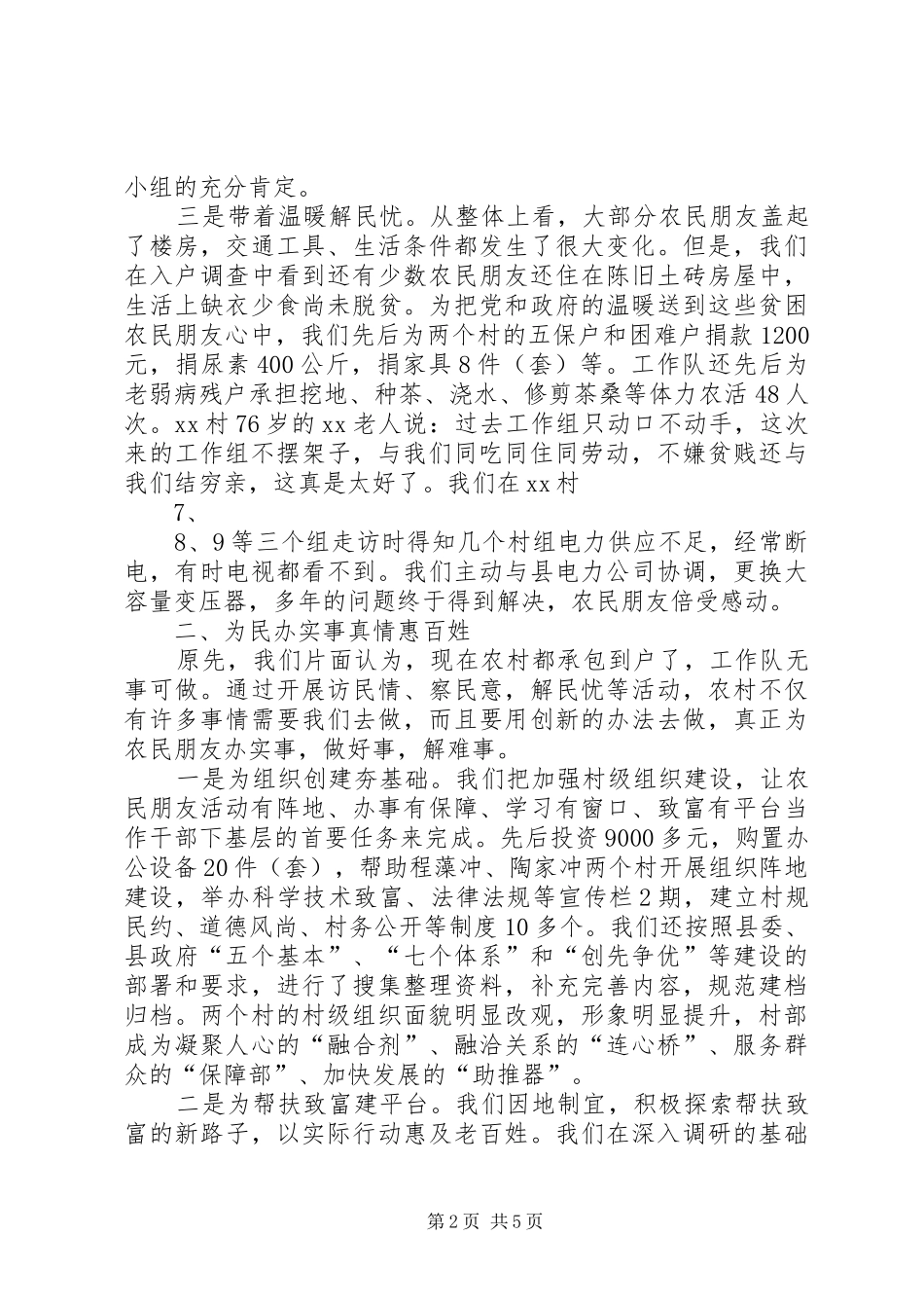 干部下基层活动体会心得_第2页