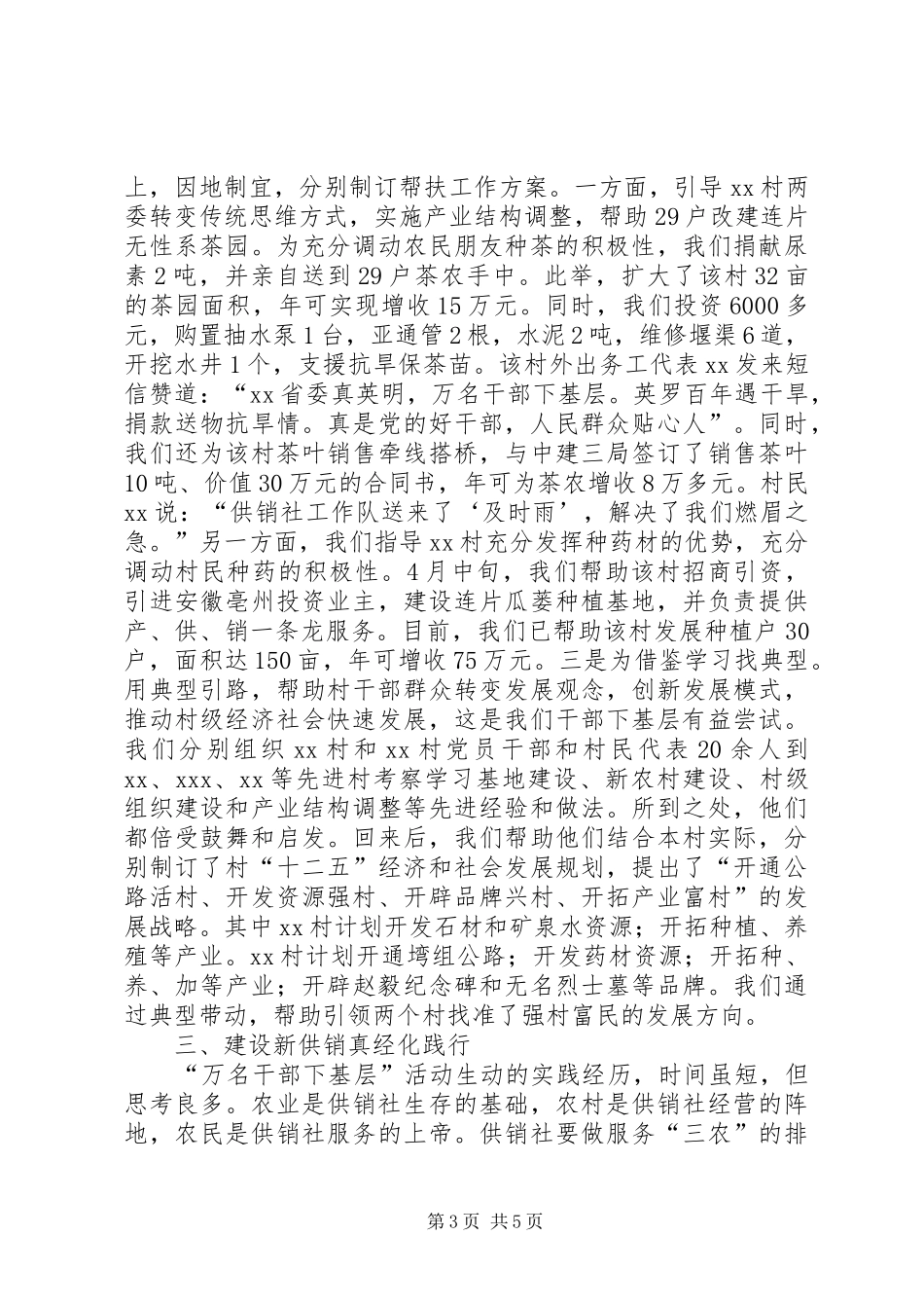 干部下基层活动体会心得_第3页