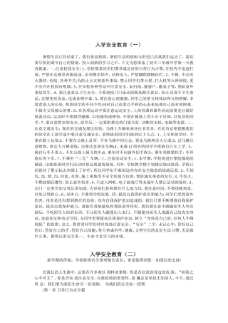 入学安全教育